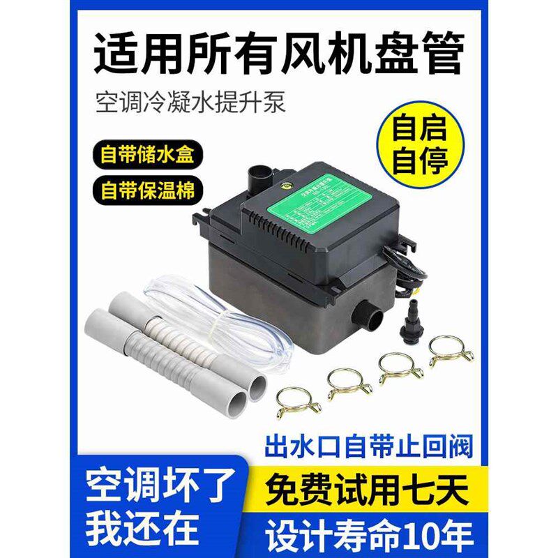 仁升空调排水泵中央空调冷凝水提升泵外置静音抽水泵全自动抽水器图片