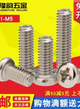 铁镀镍PM十字盘头螺丝圆头螺丝钉M2.5 M2*3x4x5x6x7x8x10x16x25mm