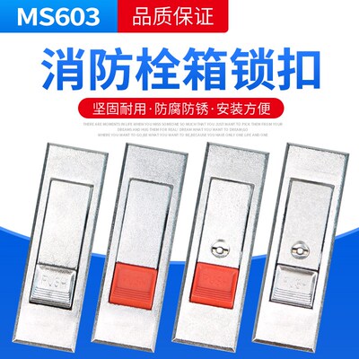MS603通用型按钮弹跳锁 消防柜门锁配电柜平面锁门锁开关柜锁塑料