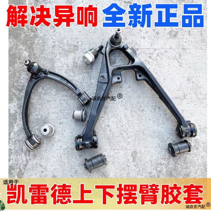 适用凯迪拉克凯雷德07-14款前上摆臂下悬挂支臂支架前三角臂总成