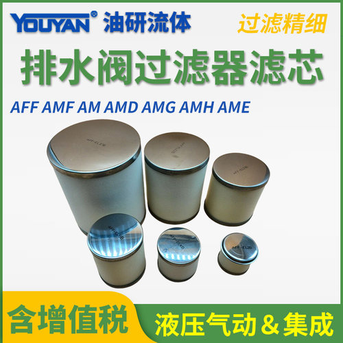 滤芯AME AMH AMG AMF AMD AFF AM-EL250/150/350/450/550/650/850