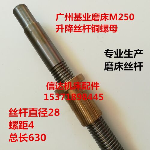 广州基业磨床丝杆基业磨床M250手摇磨床升降丝杆铜螺母Z轴铜套