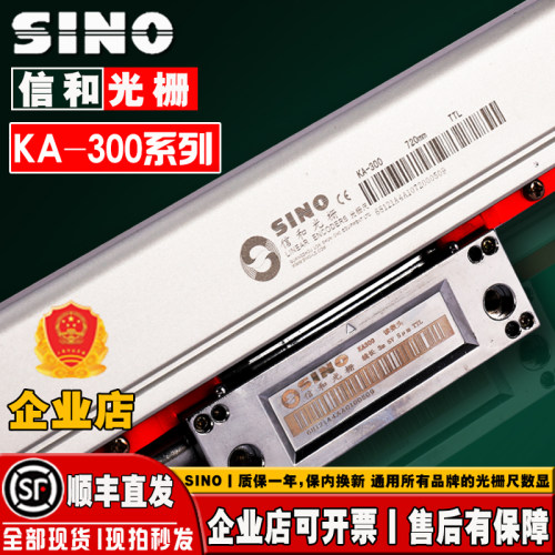 SINO信和PLC专用24V光栅尺位移传感器工控尺PNPNPN型伺服电子尺