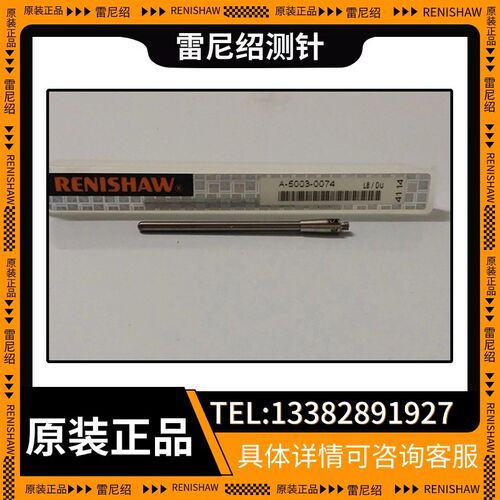 雷尼绍RENISHAW测针A-5000-7805/7808/8663/A-5003-1345/0033探针
