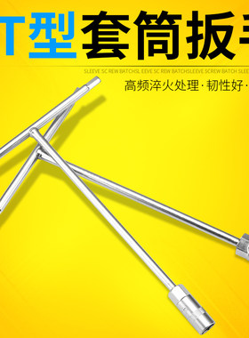 T型套筒扳手外六角六角加长T形T字丁字手用套筒板子汽修套管工具