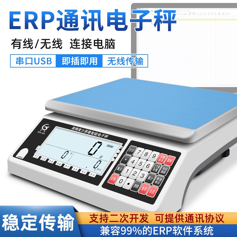 莞龙ERP电子秤对接各大电商称重系统带RS232串口USB无线连接电脑图片