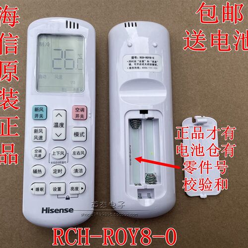 原装正品 海信新风空调遥控器RCH-ROY8-0/R0Y8-01科龙RCK-ROY8