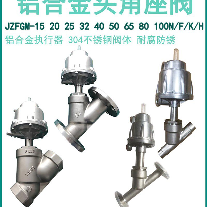 铝合金执行器1寸2内螺纹3不锈钢4分6气动角座阀法兰式快装式卡箍