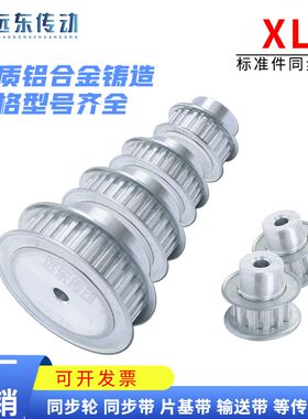 皮带轮 同步轮 同步带轮 XL75 XL80 标准件 铝合金 齿宽11宽 带台