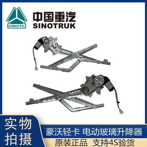 适用于重汽HOWO豪沃轻卡悍将统帅电动窗玻璃升降器手动门窗摇机