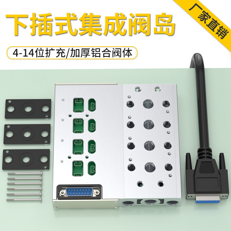 气动3F下插式集成阀岛24v电磁电阀总线阀板4V210-08气动电磁阀组