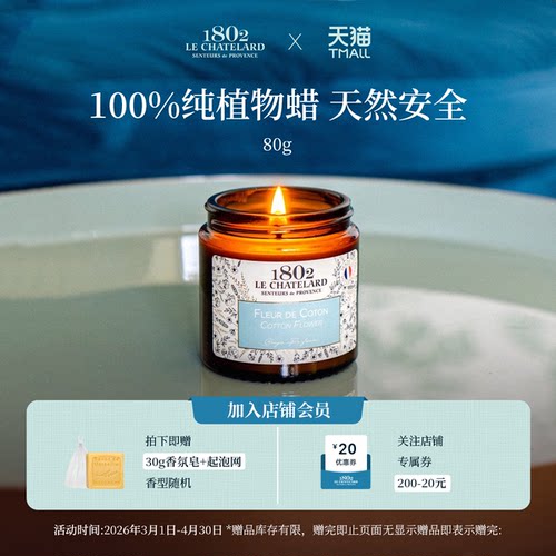 法国夏特拉尔1802香薰蜡烛