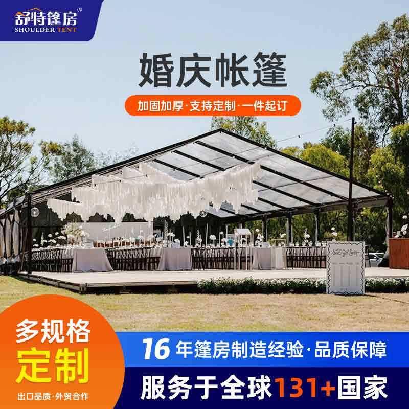 浪漫欧式婚庆铝合金篷房级黑框大型活动帐篷防水加厚透明顶篷房