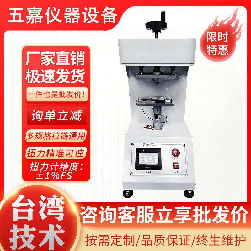 拉链扭转试验机金属拉链扭转测试仪箱包服装拉链扭转疲劳测试机