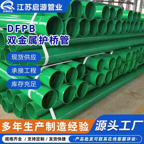 DFPB重防护双金属护桥管穿线用DFPB双金属护桥管DFPB电力保护管