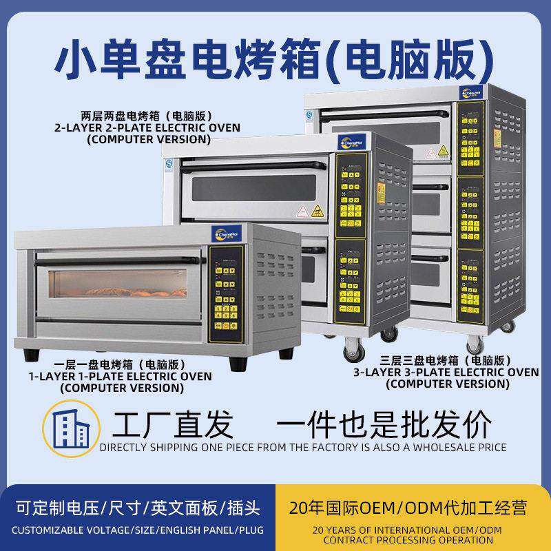 电烤箱商业用电烤箱一层一盘电热烘焙面包蛋糕挞披萨烤炉两三层