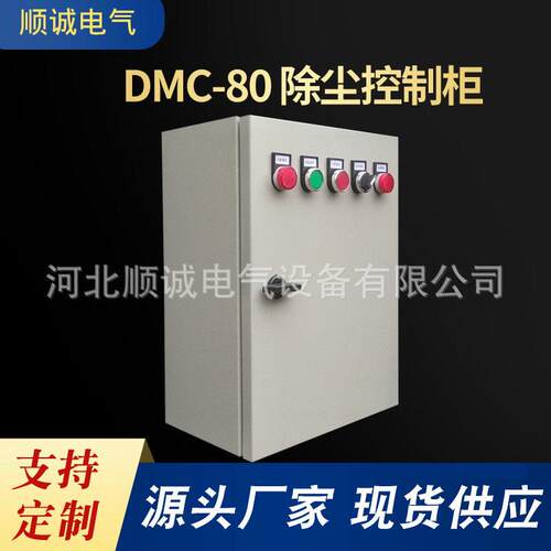厂家供应DMC-80除尘控制柜脉冲除尘器配电柜pcl机控制柜