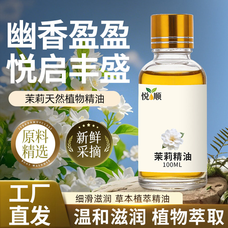 茉莉精油单方精油加湿器专用香薰机精卧室檀香天然净化美容会所