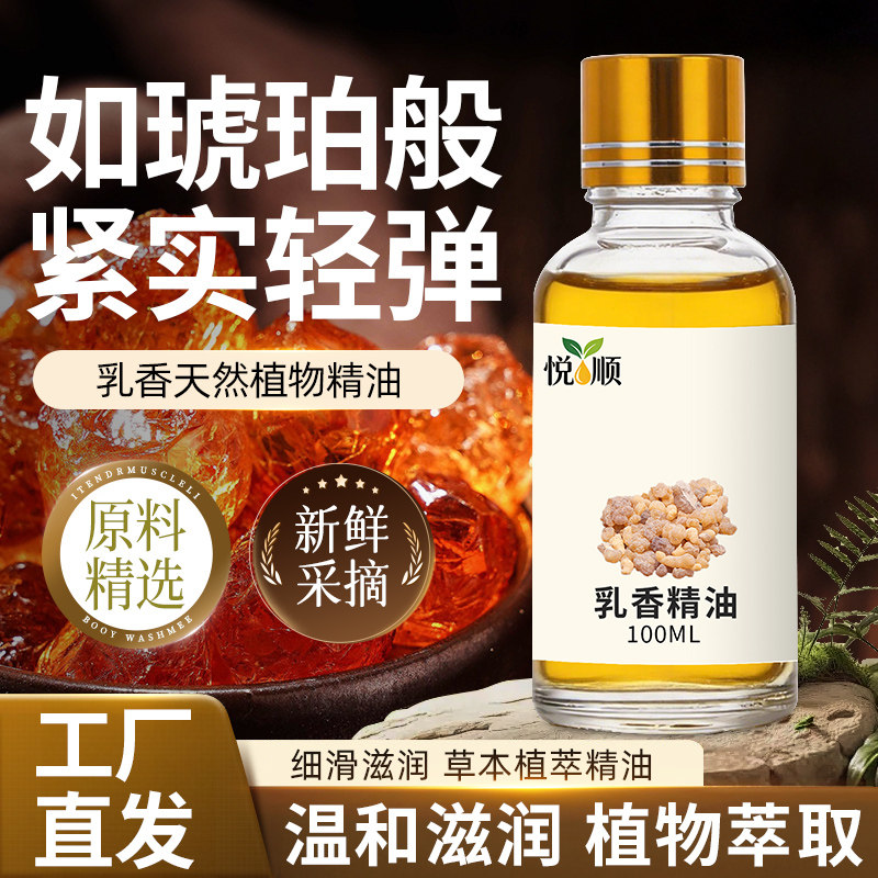 乳香单方精油提拉紧致抗皱淡化细纹收缩清洁毛孔缓解干燥滋养肌肤