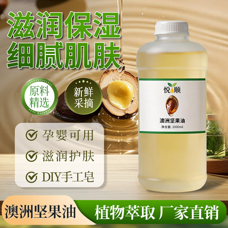 澳洲坚果油阿甘油基础油面部按摩护理身体保湿滋润清爽型手工皂