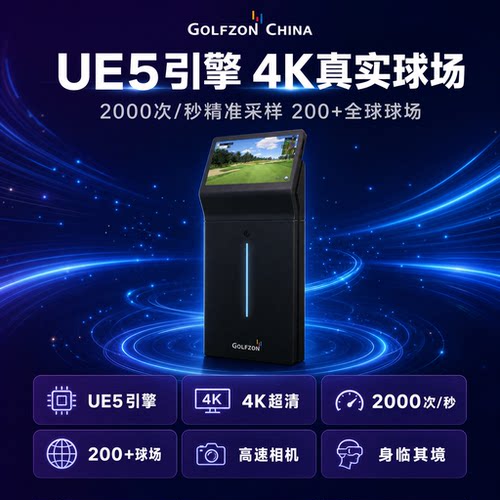 GOLFZON4K高尔夫模拟器