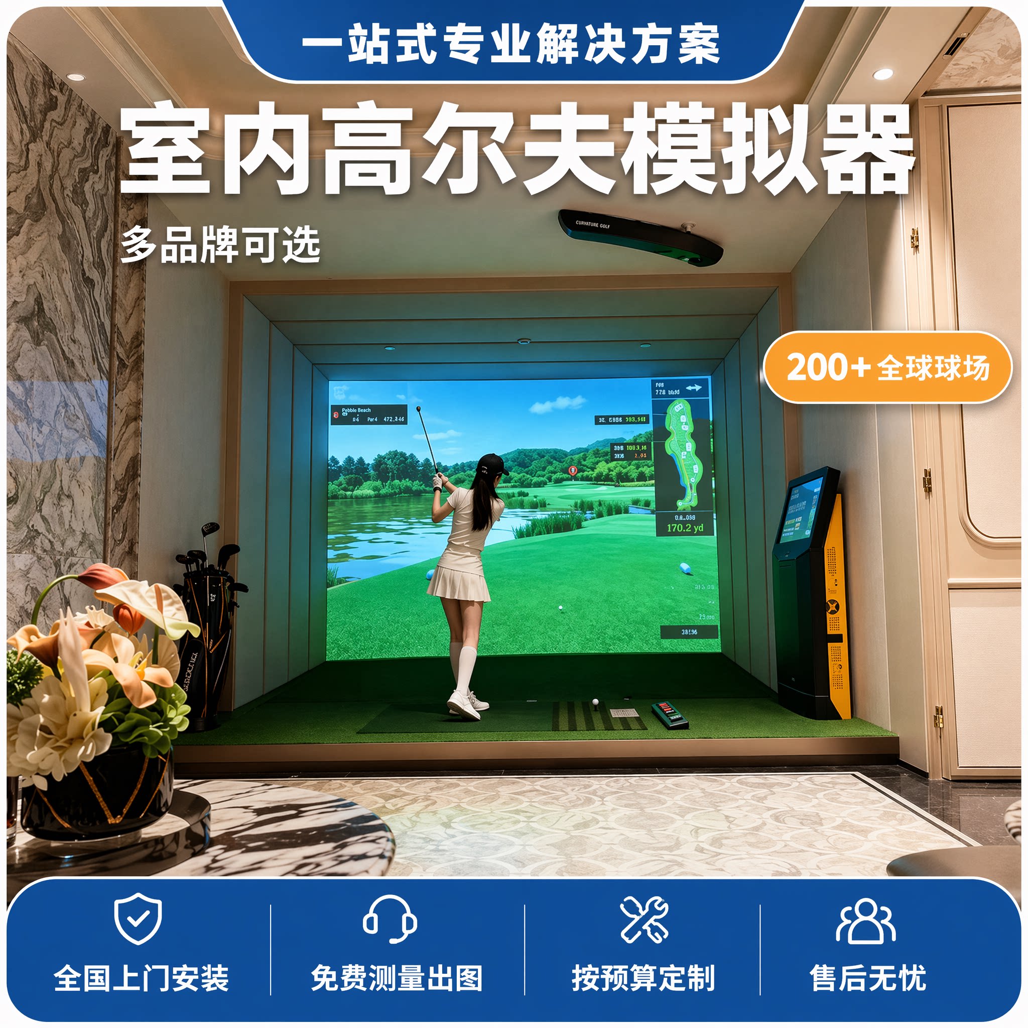 高尔夫模拟器全国安装定制