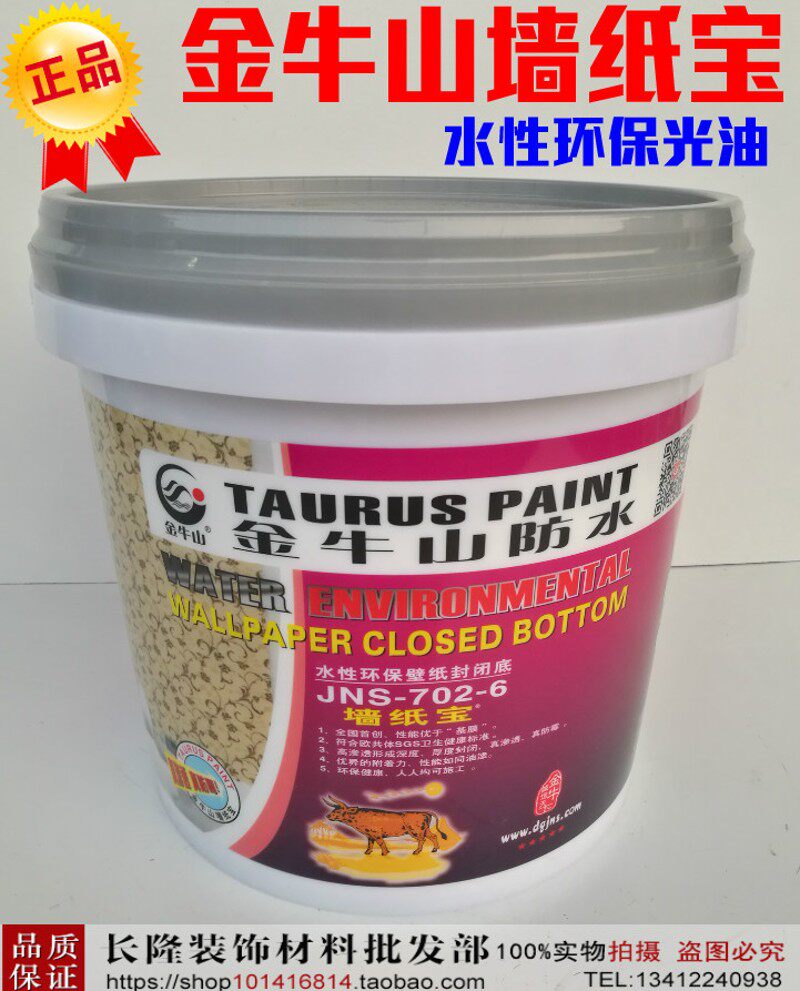 金牛山水性环保防潮防霉墙纸宝专业封闭底漆壁纸墙布基膜水性光油