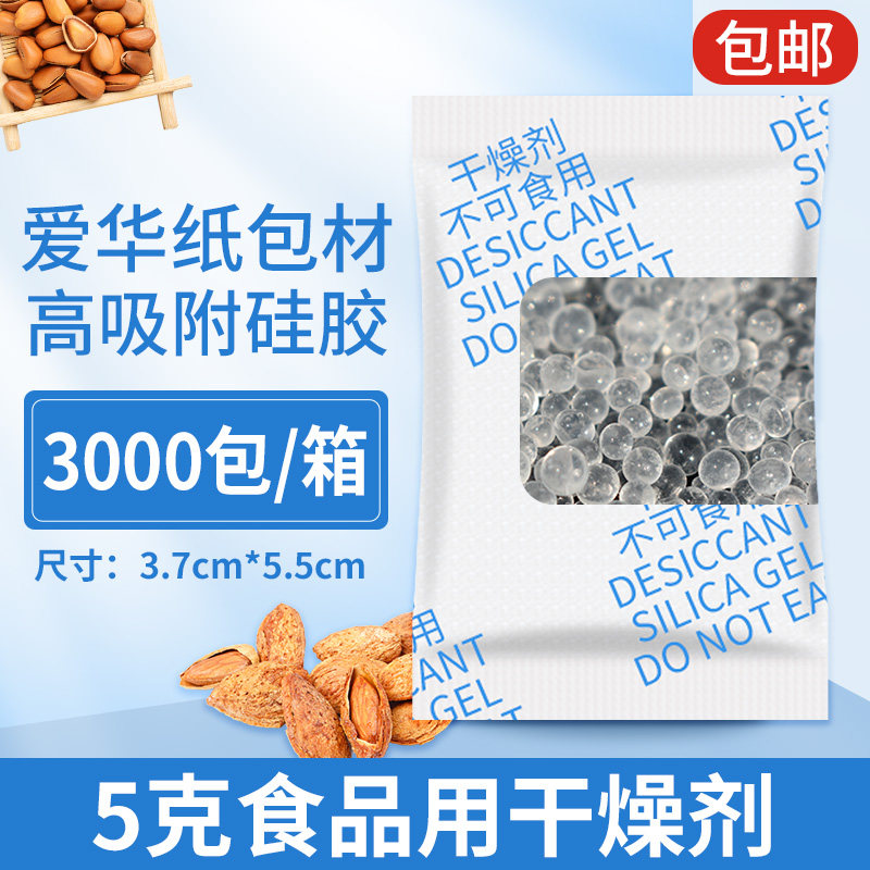 小包食品干燥剂5克g高吸附矽胶月饼肉干坚果吸湿防潮剂保健品防霉