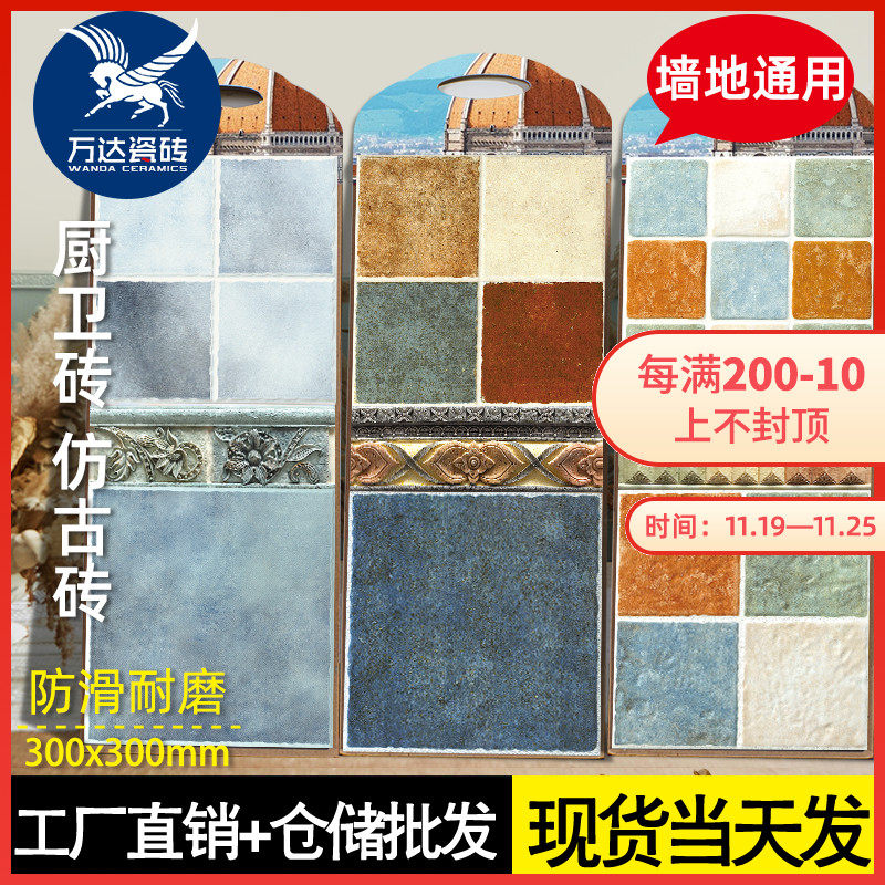美式田园仿古砖300x300地砖厨卫墙砖田字格九宫格地爬墙防滑瓷砖