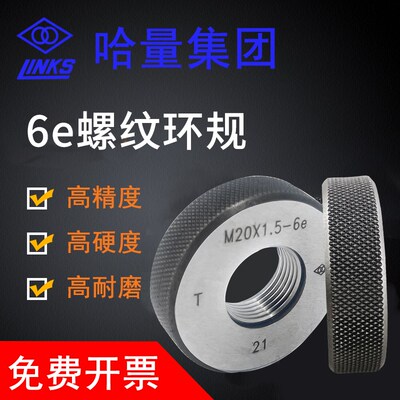 哈量螺纹环规公制螺纹通止牙规粗牙细牙M3 M4 M5 M6 M8 M8*1 6e