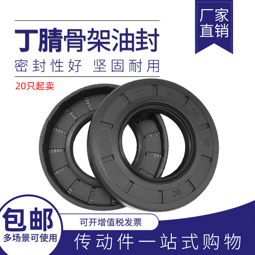 国产骨架油封O型密封圈TC内径48外径60 62 65 70 72-100 厚度7-12