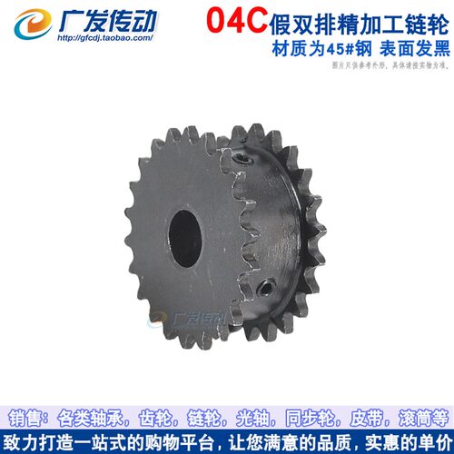 45钢假双排链轮 04C/2分12/13/14/15/16/17/18/19/20/22/24/25齿