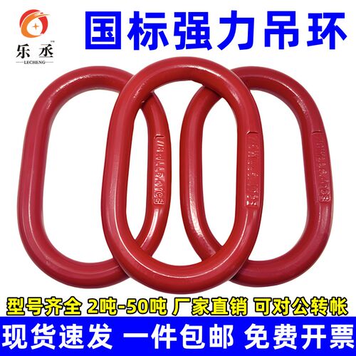 长吊环高强度模锻起重椭圆环吊索具蝴蝶扣模具吊环链条G80强力环