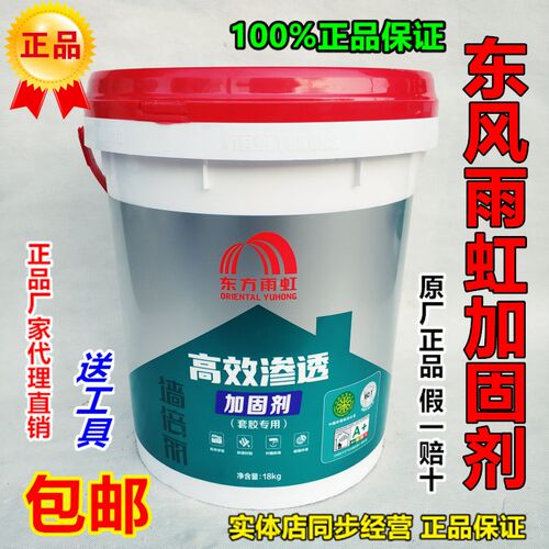 雨虹高效渗透加固剂套胶专用墙固混泥土墙地面加固界面剂