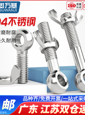 304不锈钢活节螺丝蝶形螺母套装鱼眼螺杆活接带孔螺栓M5M6M8M12mm
