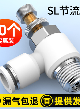 节流阀气动可调快速气管接头气缸调速阀进气调节阀SL4/6/8-M5/02
