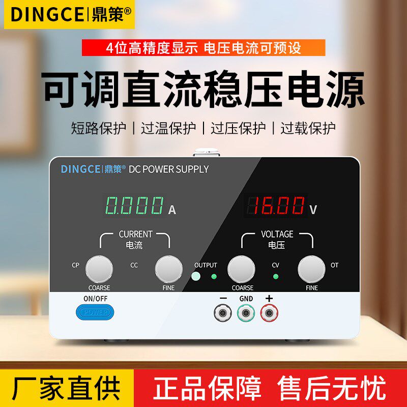 鼎策可调直流稳压电源大功率程控30V5A60V100V2A开关老化手机维修