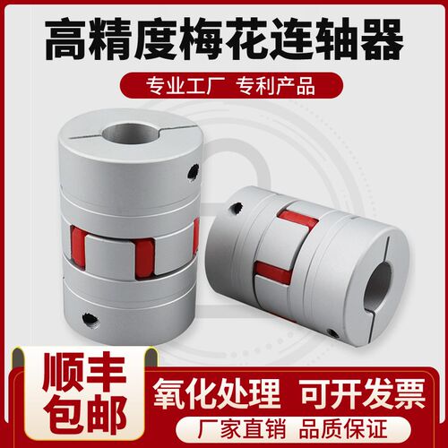 铝合金单双膜片梅花联轴器机床弹性垫片电机丝杆杠连轴器可带键槽