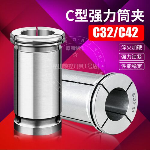 C32强力筒夹SC42高精度锁咀弹性数控夹具C型直身CNC强力刀柄夹头