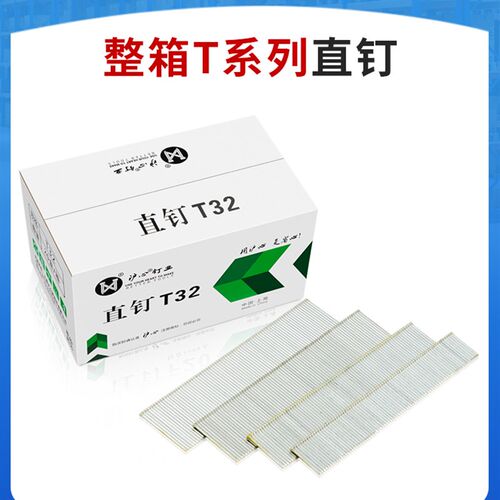 沪鑫全箱系列直钉气动枪钉木工钉T20T25T30T32T35T38T50气动排钉