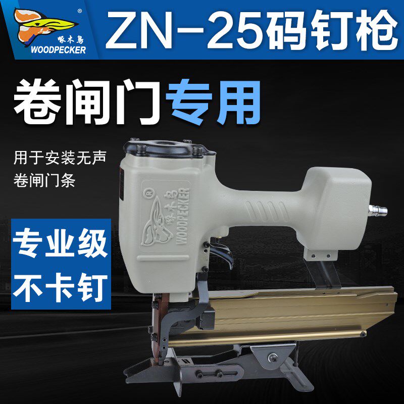 啄木鸟气钉枪ZN-25卷闸门码钉枪消声条卷脚安装马钉枪汽抢马丁枪