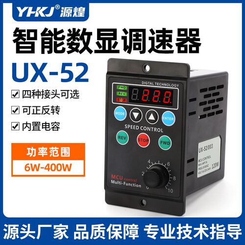 电动机数显调速器UX52多功能交流减速马达速度控制器电子开关120W
