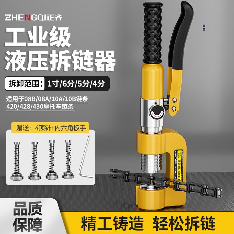 液压拆链器收割机链条拆卸专用工具神器紧链器截链器三轮车通用8A