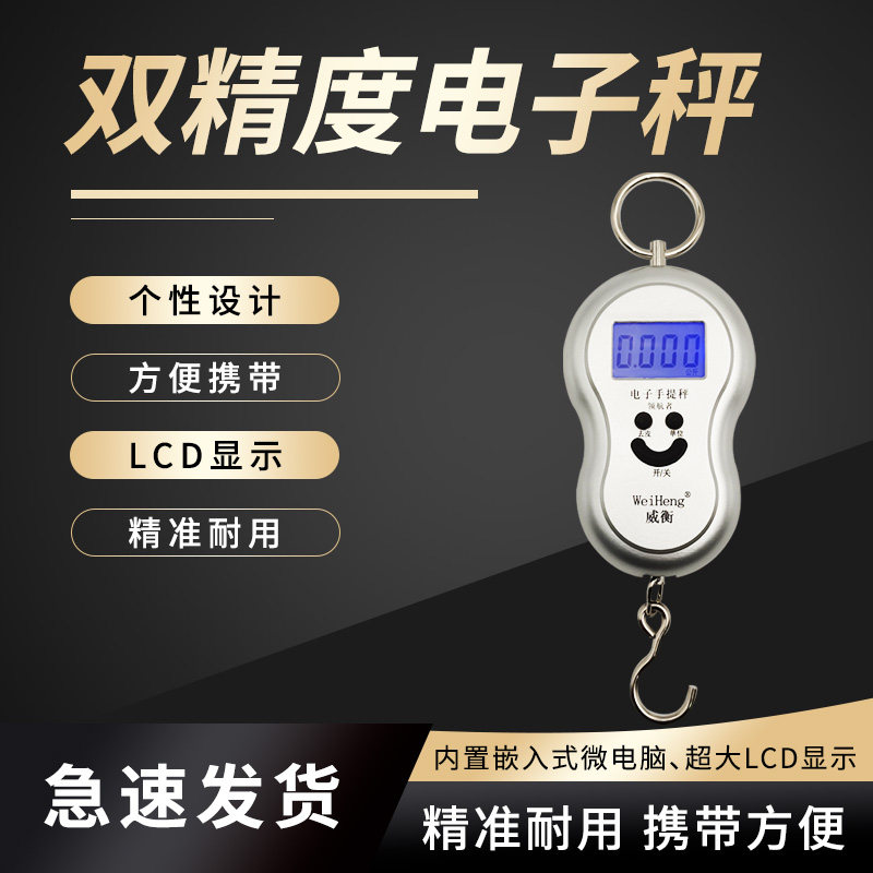 威衡手提电子秤手提秤便携式迷你手指称高精度随身带小称手提秤