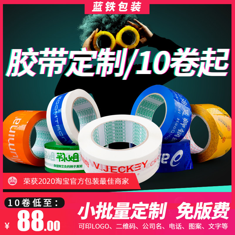 胶带定制logo印字小批量定做透明封箱胶带印刷二维码10卷订做包邮