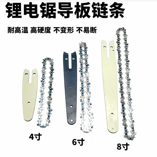 电链锯导板4寸14刀/6寸18刀/8寸22刀/16寸锂电锯手锯条角磨机通用