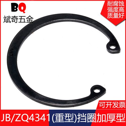 JB/ZQ4341(重型)孔用弹性挡圈/加厚孔用挡圈