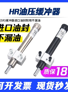 缓冲器减震气缸SR24/HR60 15 30 80液压稳速防撞可调气动油压阻尼