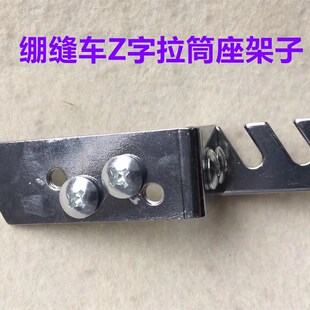 W500三针五线绷缝机冚车立式拉筒座拉筒架插式拉筒底座包边筒支架
