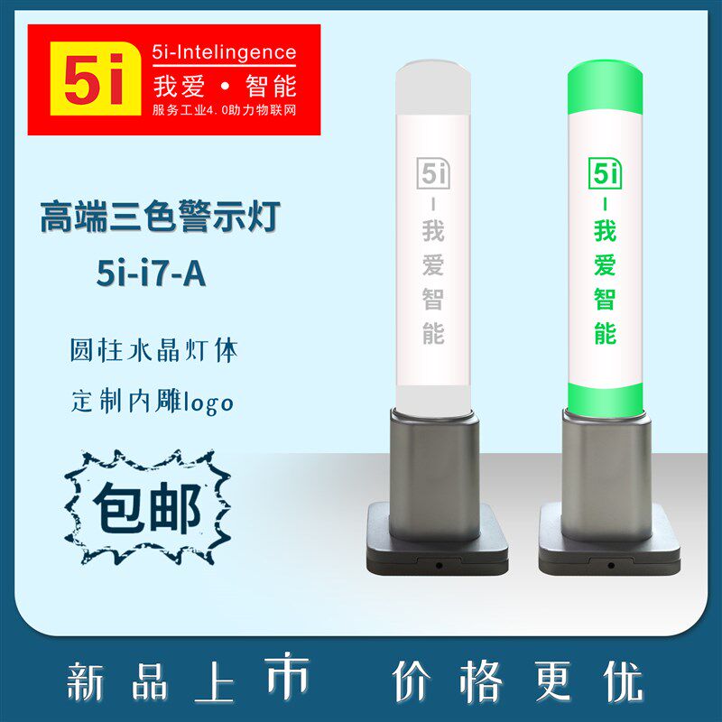 LED三色灯报警信号灯刻字警示灯单层红黄绿水晶指示灯塔灯蜂鸣24v